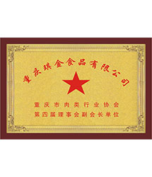 肉协理事会副会长单位