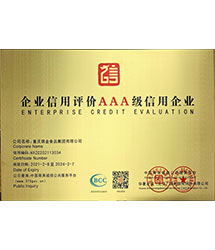 企业信用评价AAA级信用企业