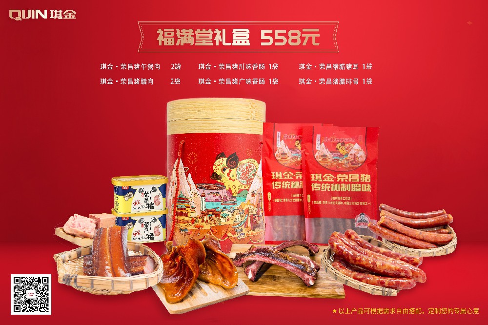 琪金·荣昌猪腌腊礼盒（圆筒）