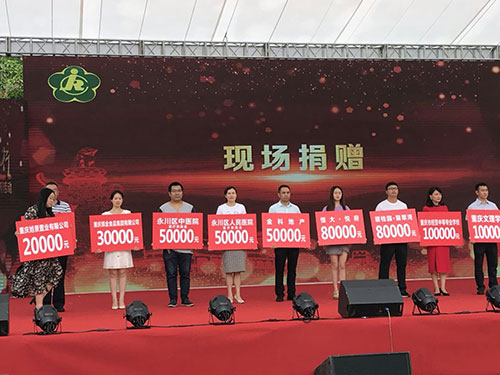 琪金集团慈善捐赠