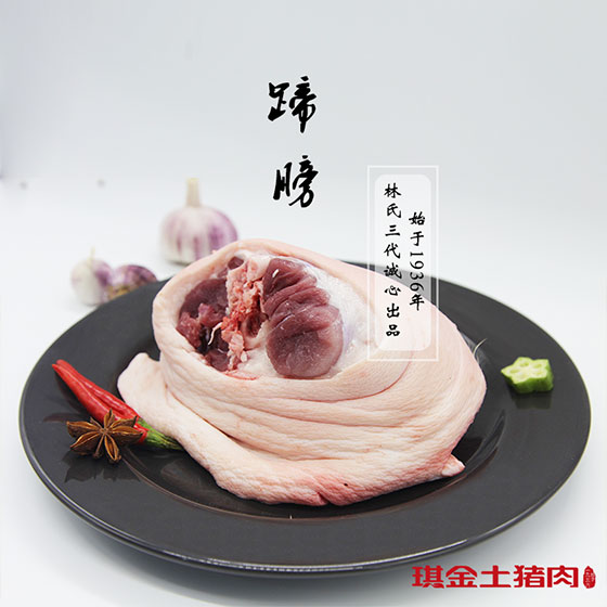 蹄膀
