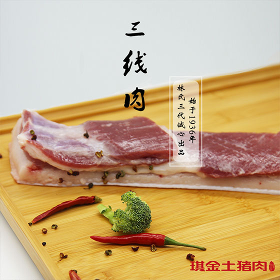 三线肉