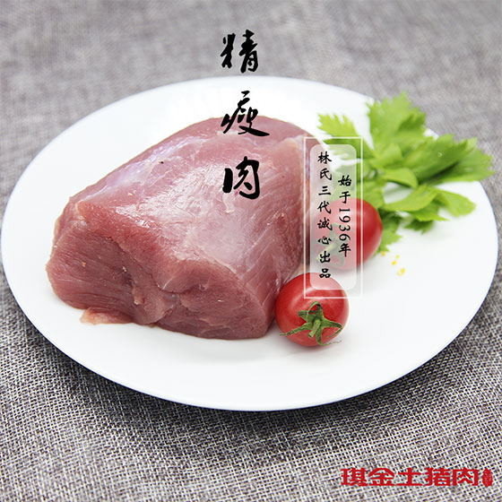 精瘦肉