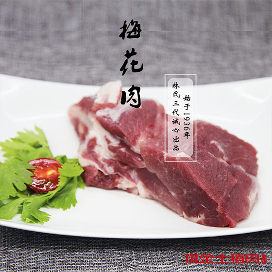 梅花肉
