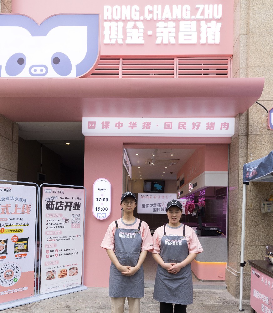 琪金·荣昌猪门店